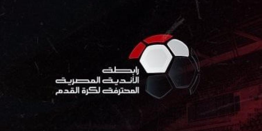 جدول ترتيب الدورى المصرى عقب مباريات اليوم الخميس