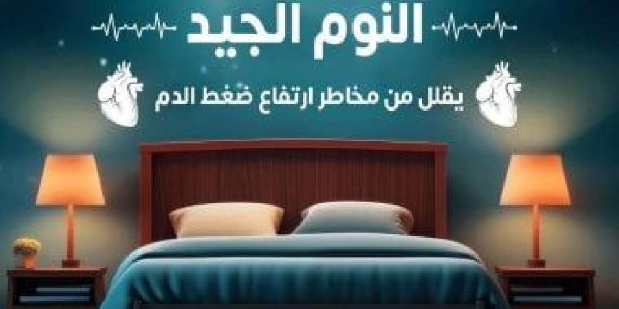 وزارة الصحة: النوم الجيد يقلل مخاطر ارتفاع ضغط الدم