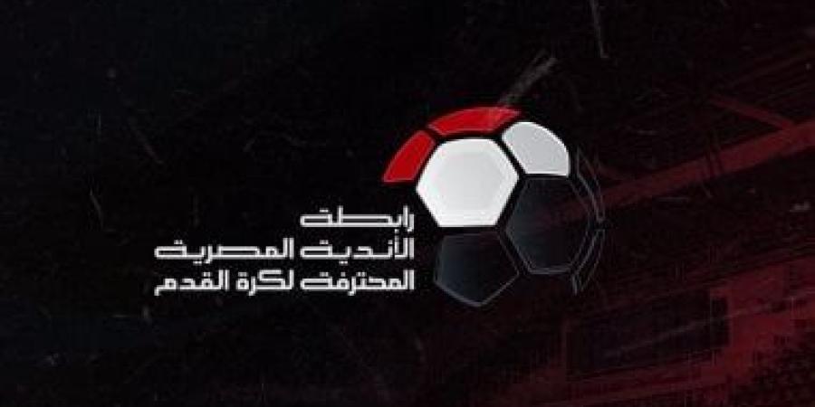 اتحاد الكرة يعلن عن حكام مباريات الجمعة فى بطولة الدورى المصرى