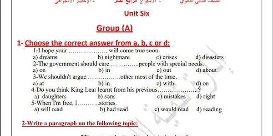 مراجعات نهائية.. أسئلة تقييم الأسبوع الـ 14 اللغة الإنجليزية الصف الثاني الثانوي