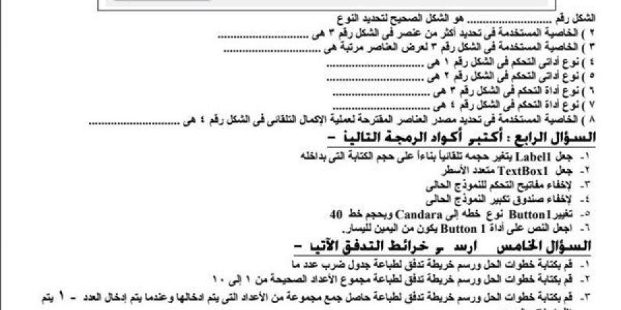 مراجعات نهائية.. 500 سؤال وإجابتها لن يخرج عنها امتحان الكمبيوتر لـ الصف الثالث الإعدادي