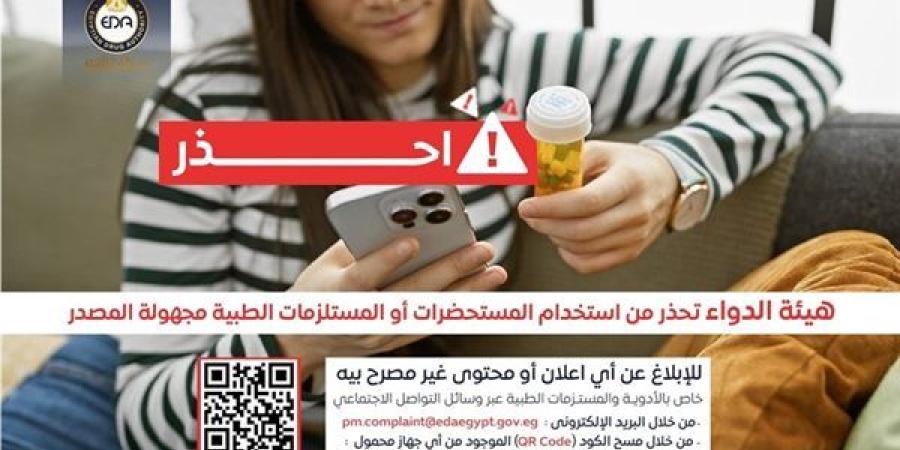 خلال 2024..هيئة الدواء تصدر 441 مخالفة وتستقبل 488 بلاغا عن مواد تسويقية مخالفة.. مدير الحق في الدواء: 62 قناة تُذيع 112 إعلان مُضلل ونطالب بمكافحة الإعلانات المجهولة لخطورتها على المريض