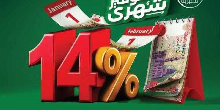 البريد يطلق حساب ”سوبر توفير” بفائدة 14% تضاف شهريًا