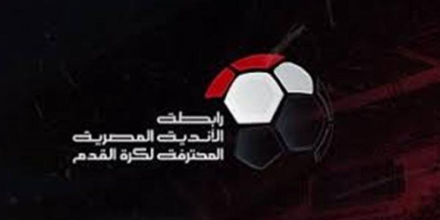 رابطة الأندية تعلن تعديل موعد 4 مباريات في الدوري المصري.. تعرف عليهم