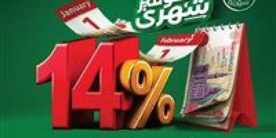 حساب سوبر توفير من البريد المصري..يبدأ من 300 جنيه وفائدة 14%