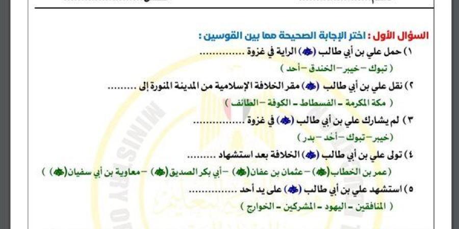 مراجعات نهائية.. أسئلة تقييم الأسبوع الـ 15 الدراسات الاجتماعية لـ الصف الثاني الإعدادي