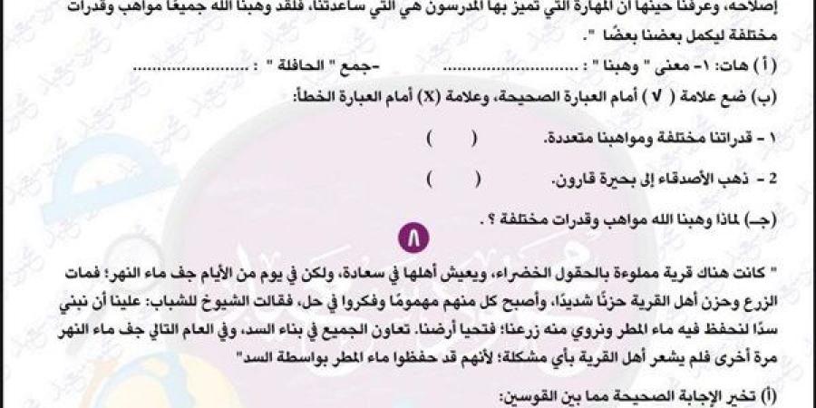 مراجعات نهائية.. مراجعة ليلة امتحان اللغة العربية لـ الصف الرابع الابتدائي لن يخرج عنها الامتحان