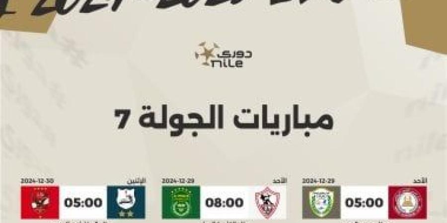 كل ما تريد معرفته عن مباراتى اليوم فى ختام الجولة 7 بالدورى.. إنفوجراف