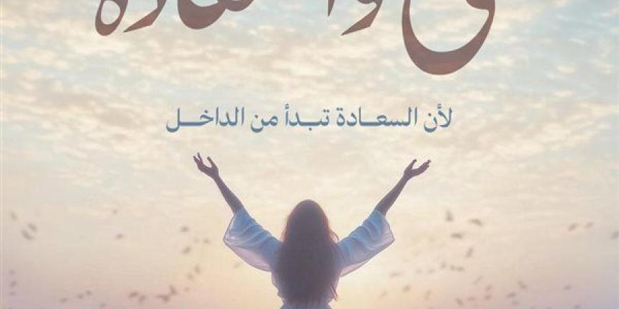 "‎هي والسعادة" للكاتبة هدير شعيب بمعرض القاهرة للكتاب