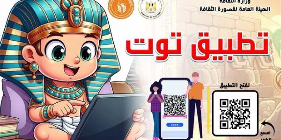 الثقافة تطلق موقع "توت" لإصدارات الوزارة من كتب الأطفال