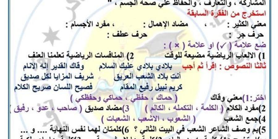 مراجعات نهائية.. امتحان عربي متوقع لـ الصف الثالث الابتدائي