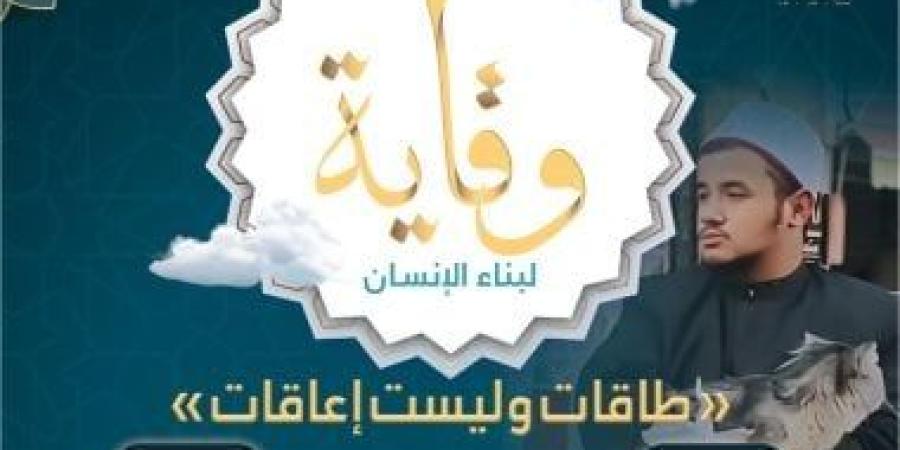 وزارة الأوقاف تصدر العدد الثالث من مجلة «وقاية» لدعم وتكمين ذوي الهمم