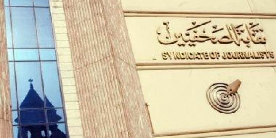 "الصحفيين" و"المهندسين" و"المحامين" يوقعون برتوكول تعاون مع معامل رويال لاب