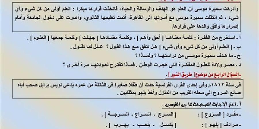 مراجعات نهائية.. 5 امتحانات متوقعة في اللغة العربية لـ الصف الثالث الإعدادي.. أوعى تفوتها