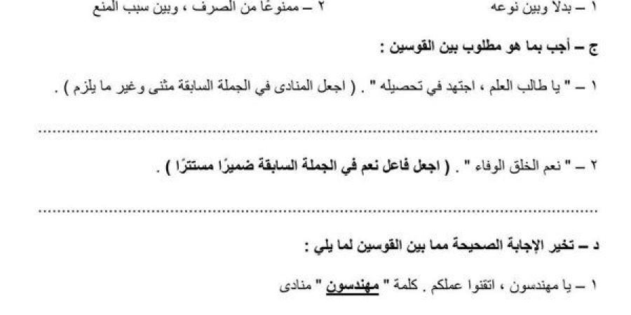 مراجعات نهائية قطع امتحانات النحو لمحافظات القاهرة والجيزة والاسكندرية والقليوبية والشرقية.. لن يخرج عنها الامتحان لـ الشهادة الاعدادية