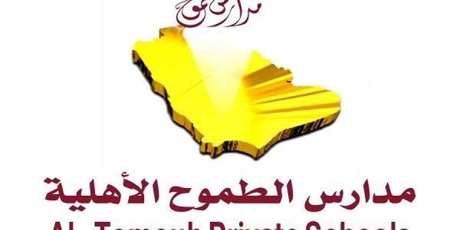 التفاصيل كامله.. مدارس الطموح الأهلية بـ السعودية تعلن حاجتها إلى وظائف قيادية وتعليمية في 15 تخصصا.. وظيفة جامعه