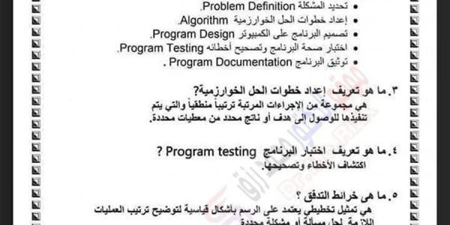 مراجعات نهائية.. أبرز أسئلة الكمبيوتر بالاجابات لن يخرج عنها امتحان الصف الثالث الإعدادي