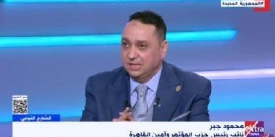 حزب المؤتمر: الرئيس السيسى أعطى الفرصة للأحزاب ومكن الشباب والمرأة