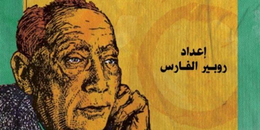 "أدباء مصر" و"الإصلاح الاجتماعي".. الكتابات المجهولة لسلامة موسى في معرض القاهرة للكتاب