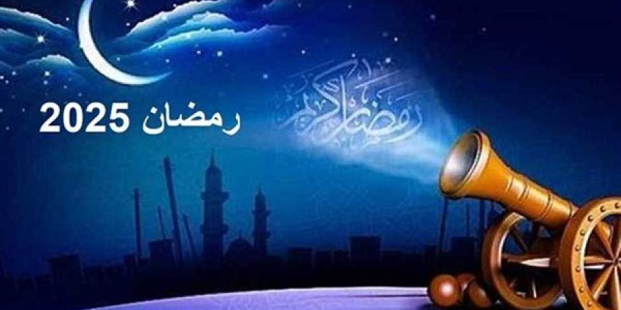 موعد شهر رمضان 2025.. كم يوم متبقي؟.. تعرف عليها