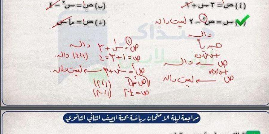 مراجعات نهائية.. مراجعة ليلة امتحان الرياضيات البحتة لـ الصف الثاني الثانوي