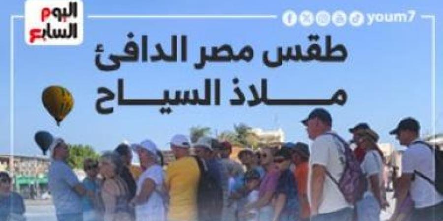 الموسم السياحى الشتوى.. طقس مصر الدافئ ملاذ السياح