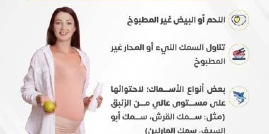 وزارة الصحة تكشف 6 أطعمة يجب تجنبها أثناء الحمل