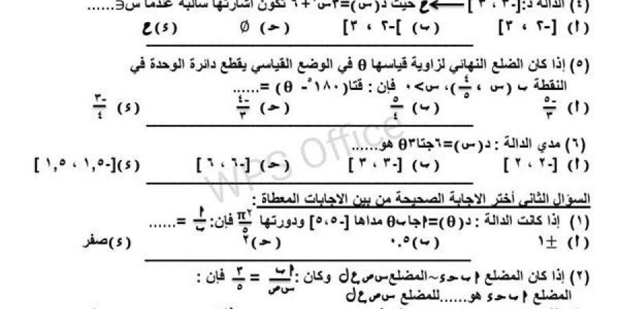 مراجعات نهائية.. امتحان الرياضيات القاهرة 2025 لـ الصف الأول الثانوي