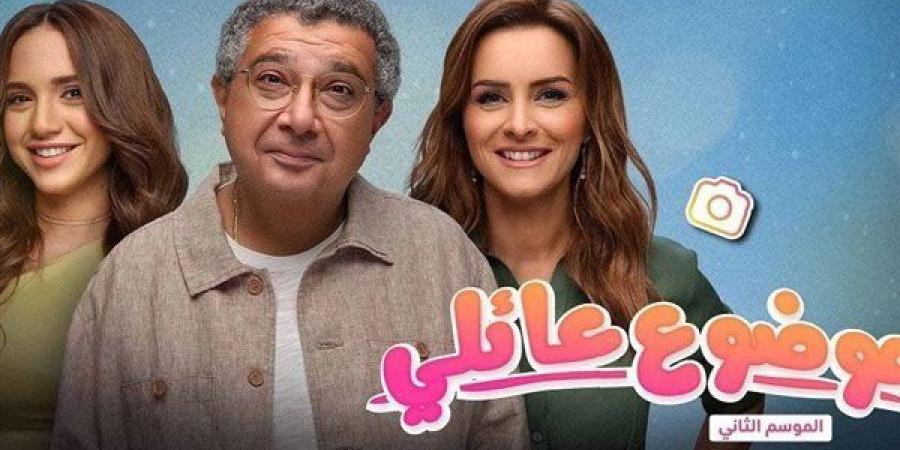 موعد عرض الحلقة السابعة من مسلسل موضوع عائلي 3