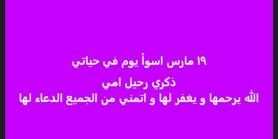 "اسوأ يوم في حياتي".. خالد الغندور نجم الزمالك السابق يحيي ذكري رحيل والدته