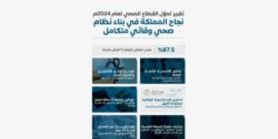 المملكة تبني منظومة وقائية شاملة تبدأ من الطفولة وتسهم في رفع متوسط عمر الإنسان
