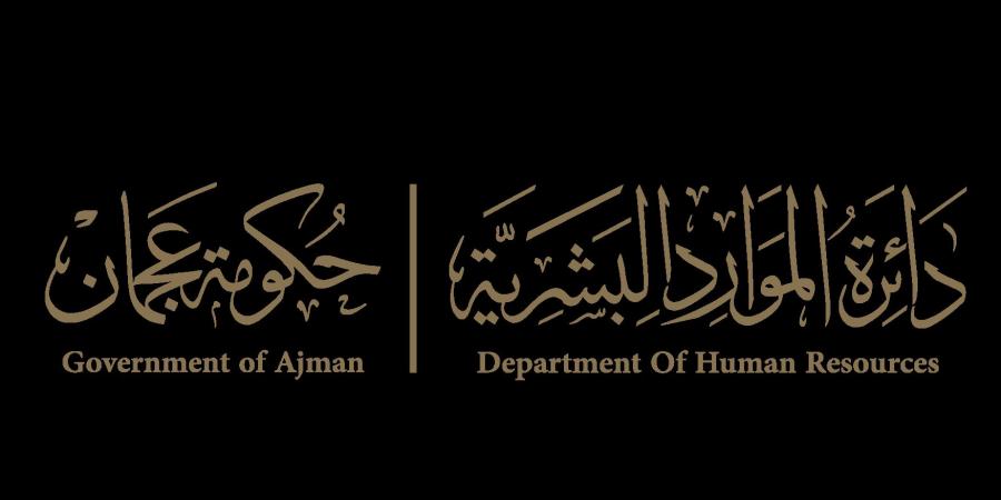 «موارد عجمان» تحدد موعد عطلة يوم عرفة وعيد الأضحى للدوائر الحكومية