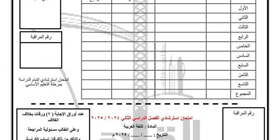 متاح الآن.. نماذج المراجعة النهائية للبوكليت فى مادة اللغة العربية للفصل الدراسي الثاني لعام ٢٠٢٥/٢٠٢٤