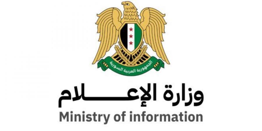 وزارة الإعلام تستجيب لأكثر من 1500 بلاغ حول محتوى مسيء ومحرض على العنف ومضلل