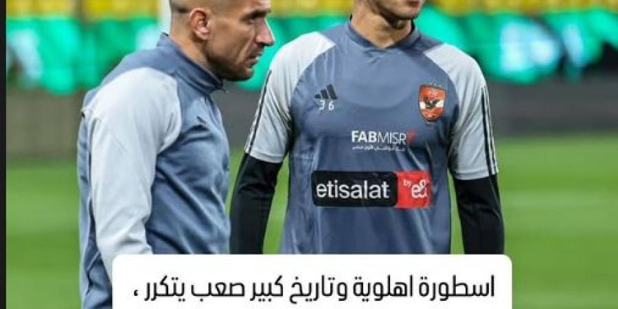 "تاريخ كبير صعب يتكرر".. كوكا يودع على معلول بعد رحيله عن النادي الأهلي
