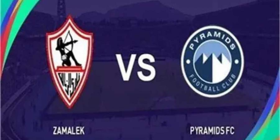 اتحاد الكرة المصري..يعلن عن تغير موعد مباراة الزمالك وبيراميدز في نهائي كأس مصر