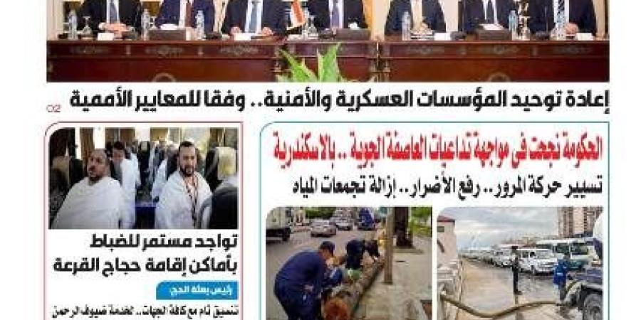 عدد المساء اليوم الأحد الأول من يونية 2025