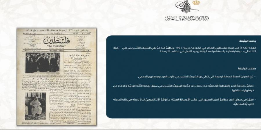 التوثيق الملكي ينشر وثيقة نادرة لإعلان وفاة الشريف الحسين بن علي