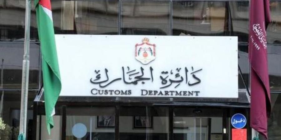 إعفاء القضايا الجمركية المكتشفة قبل 2025 من الغرامات بنسب 90 و60%