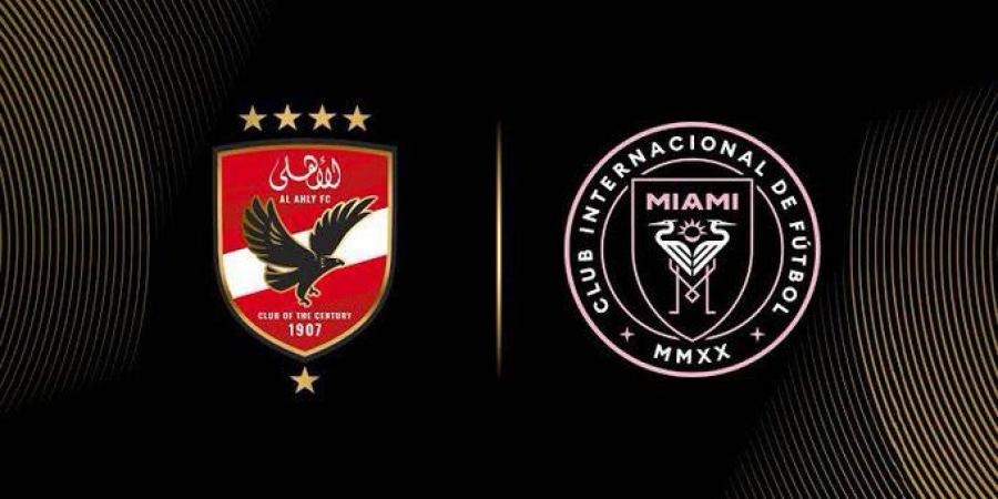 عاجل: الاتحاد الدولي يقرر تخفيض أسعار تذاكر مباراة الأهلي وانتر ميامي في افتتاح كأس العالم للأندية