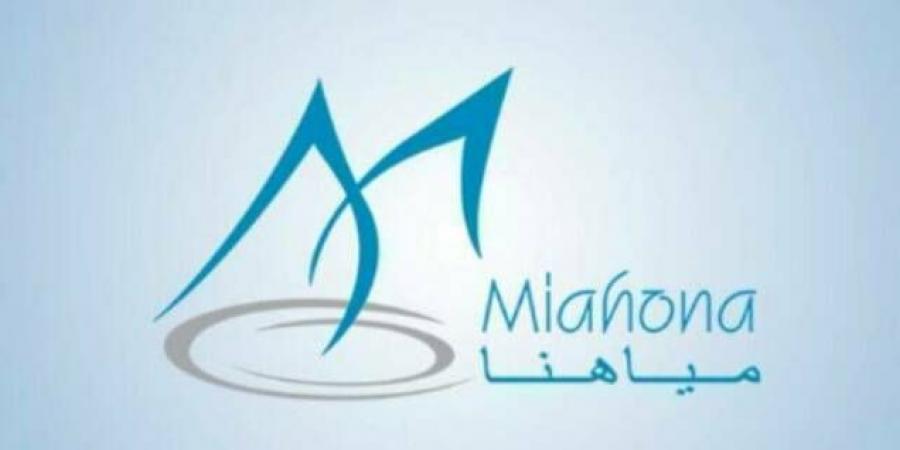 26 يونيو.. مساهمو "مياهنا" يناقشون توزيع 16.09 مليون ريال عن العام 2024