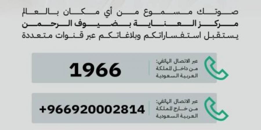 تفعيل مركز العناية بضيوف الرحمن