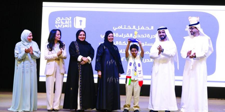«تحدي القراءة العربي» يتوج محمد جاسم بطلاً لدورته التاسعة في البحرين