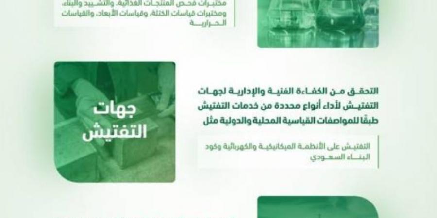 اليوم العالمي للاعتماد.. يعزز منظومة الجودة وتطبيق المواصفات القياسية الدولية