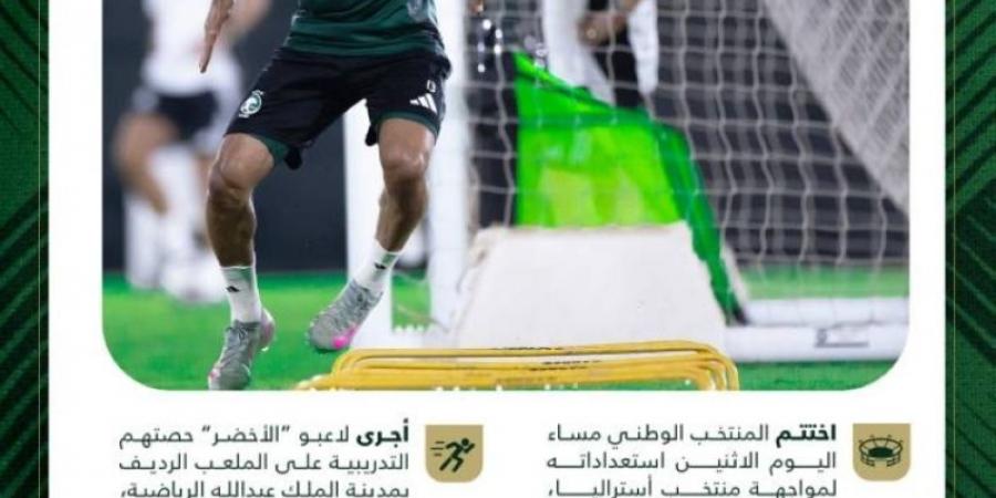 الأخضر يختتم استعداداته لمواجهة أستراليا غدًا في ختام تصفيات كأس العالم