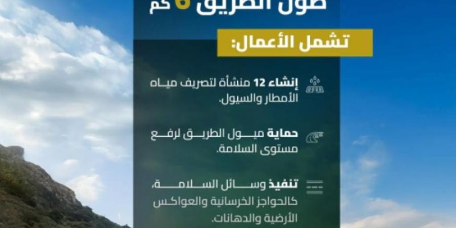 هيئة الطرق: افتتاح الحركة المرورية على طريق جبل طلان بجازان