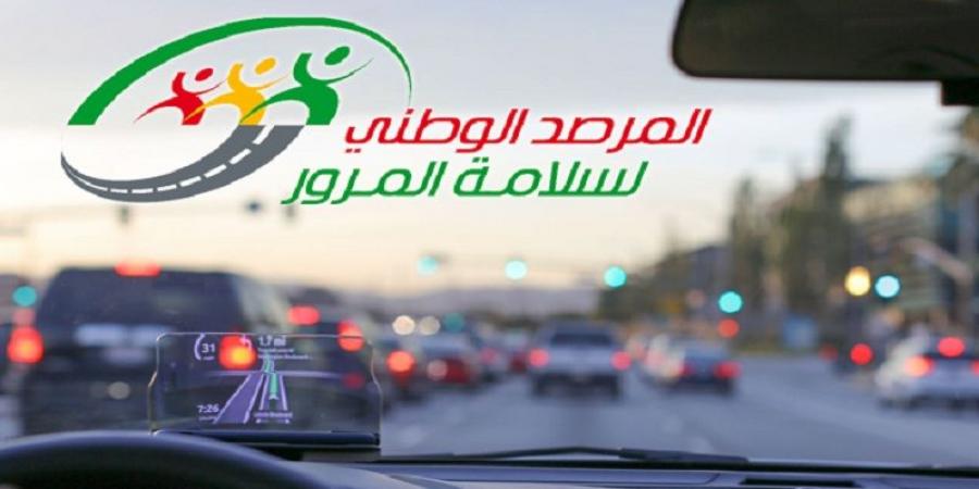 تقلبات جوية منتظرة.. المرصد الوطني لسلامة المرور يدعو إلى توخي الحذر