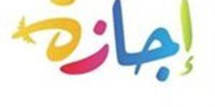 رسميًا.. الخميس 26 يونيو إجازة رسمية بمناسبة رأس السنة الهجرية
