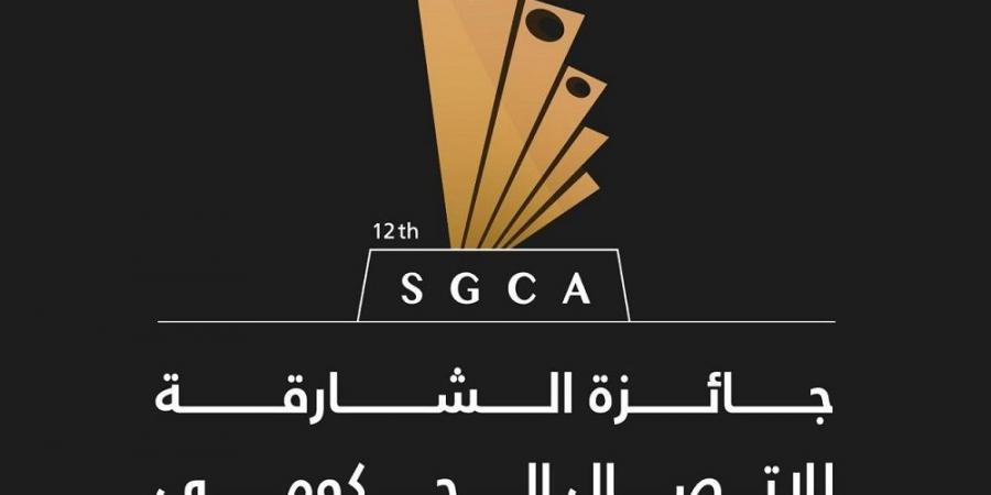 جائزة الشارقة للاتصال الحكومي تفتح باب التنافس العالمي على 4 فئات مخصصة لاستراتيجيات الاتصال المبتكر