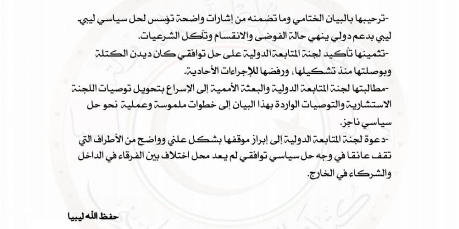 كتلة التوافق بمجلس الدولة ترحب ببيان برلين وتدعو لتحويله إلى خطوات عملية